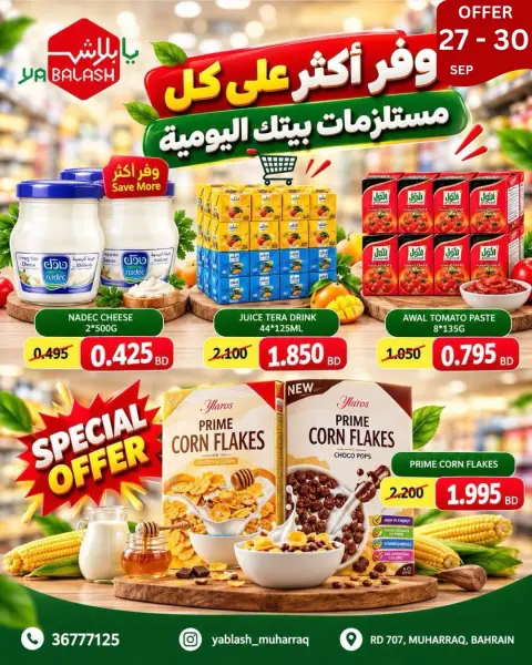 عروض يا بلاش بفرع محافظة المحرق من ٢٧ حتى ٣٠ سبتمبر ٢٠٢٦ وفر أكثر - صفحة 6