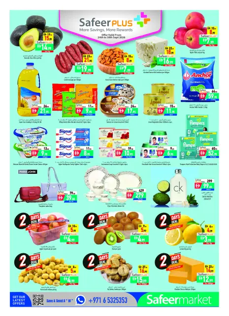 عروض سفير الإمارات من ٢٤ حتى ٣٠ سبتمبر ٢٠٢٦ تخفيضات كبرى - صفحة 2