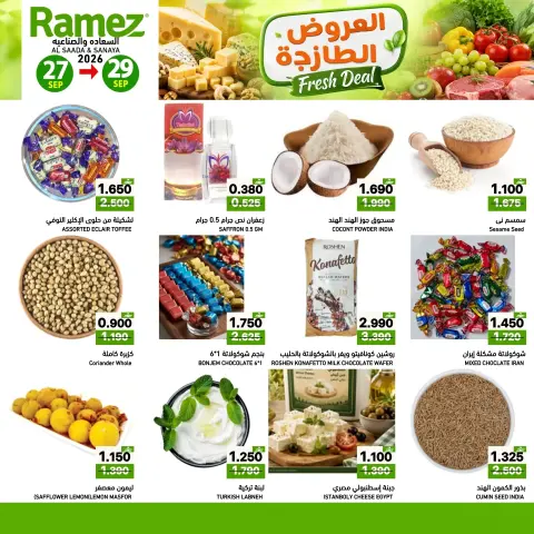عروض أسواق رامز بفرع صلالة من ٢٧ حتى ٢٩ سبتمبر ٢٠٢٦ العروض الطازجة - صفحة 4