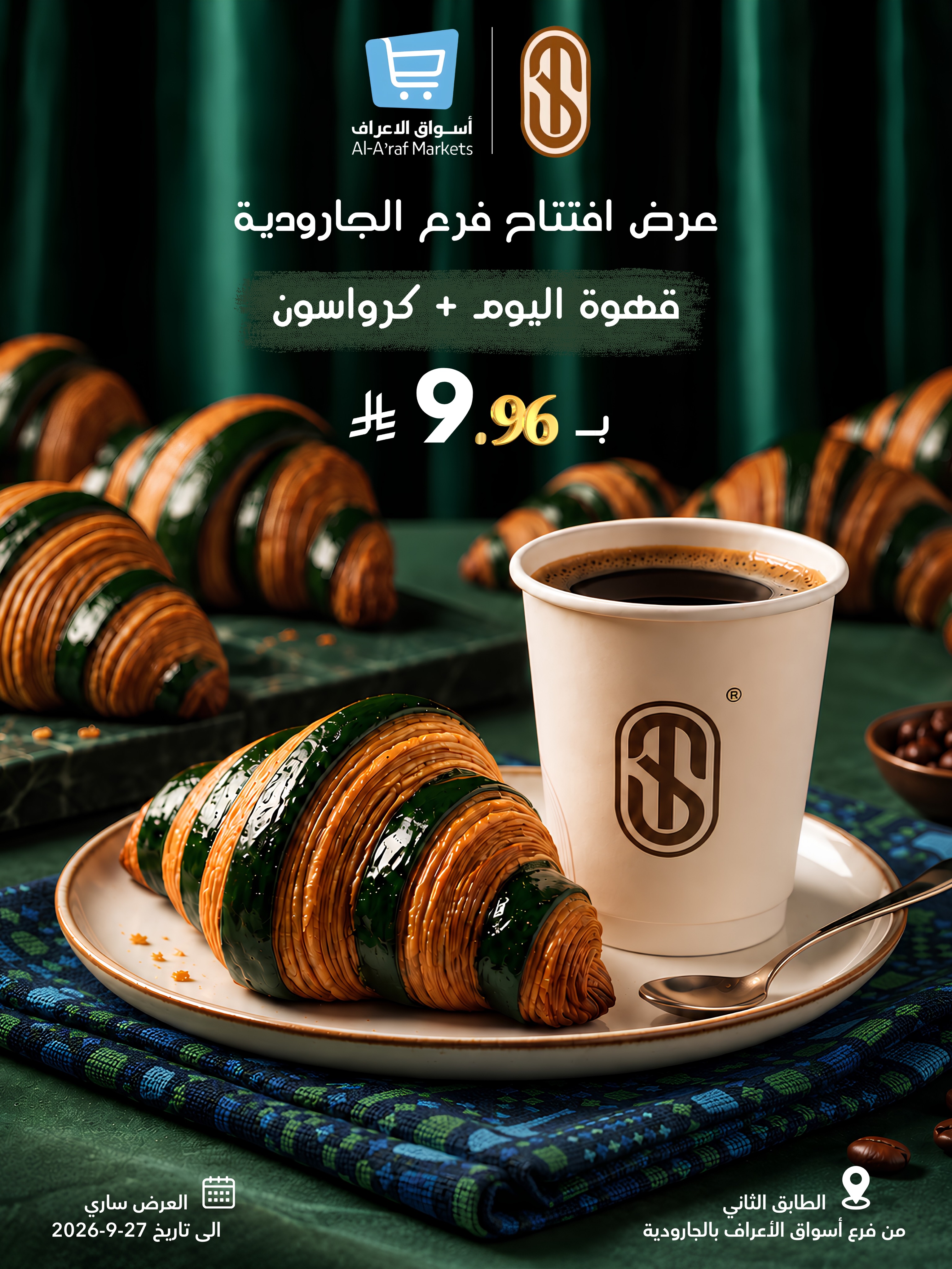 عروض أسواق الأعراف السعودية من ١٢ حتى ١٨ ربيع الآخر ١٤٤٨ هـ (٢٥ سبتمبر إلى ١ أكتوبر ٢٠٢٦) عروض اليوم الوطني - صفحة 4