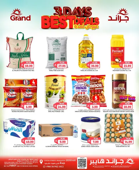 عروض جراند هايبر ماركت بفرع جدة من ١٤ حتى ١٦ ربيع الآخر ١٤٤٨ هـ (٢٧ إلى ٢٩ سبتمبر ٢٠٢٦) أفضل عروض - صفحة 3