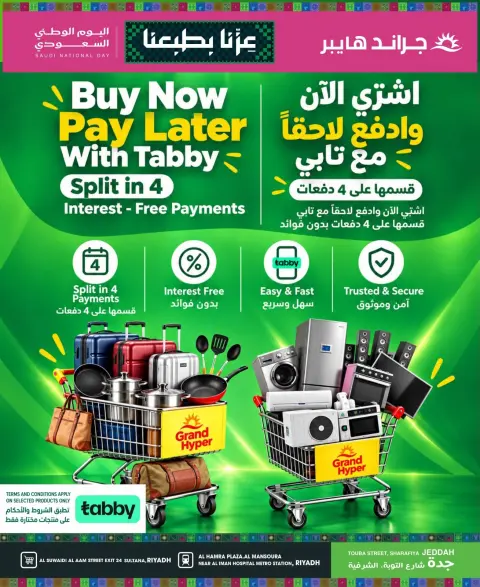 عروض جراند هايبر ماركت بفرع جدة من ١٤ حتى ١٦ ربيع الآخر ١٤٤٨ هـ (٢٧ إلى ٢٩ سبتمبر ٢٠٢٦) أفضل عروض - صفحة 16