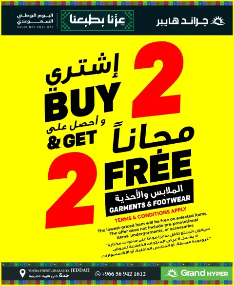 عروض جراند هايبر ماركت بفرع جدة من ١٤ حتى ١٦ ربيع الآخر ١٤٤٨ هـ (٢٧ إلى ٢٩ سبتمبر ٢٠٢٦) أفضل عروض - صفحة 13