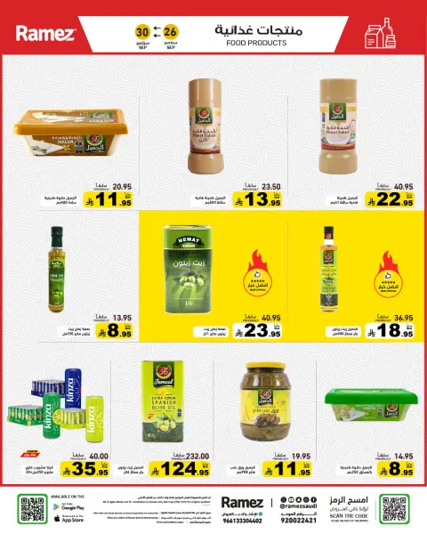 عروض أسواق رامز السعودية من ١٣ حتى ١٧ ربيع الآخر ١٤٤٨ هـ (٢٦ إلى ٣٠ سبتمبر ٢٠٢٦) عروض اليوم الوطني - صفحة 4