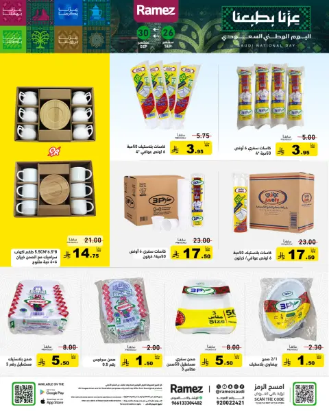 عروض أسواق رامز السعودية من ١٣ حتى ١٧ ربيع الآخر ١٤٤٨ هـ (٢٦ إلى ٣٠ سبتمبر ٢٠٢٦) عروض اليوم الوطني - صفحة 37