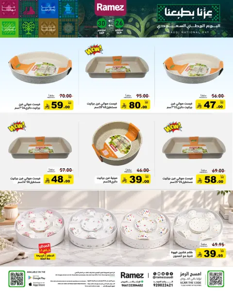 عروض أسواق رامز السعودية من ١٣ حتى ١٧ ربيع الآخر ١٤٤٨ هـ (٢٦ إلى ٣٠ سبتمبر ٢٠٢٦) عروض اليوم الوطني - صفحة 40