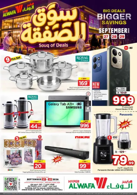 عروض الوفاء هايبر ماركت بفروع الرياض ,الخرج من ١٤ حتى ١٦ ربيع الآخر ١٤٤٨ هـ (٢٧ إلى ٢٩ سبتمبر ٢٠٢٦) عروض سوق الصفقة - صفحة 8