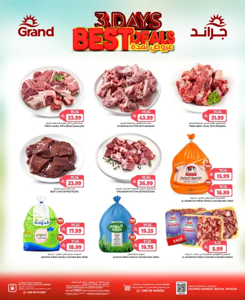 عروض جراند هايبر ماركت بفرع الرياض من ١٤ حتى ١٦ ربيع الآخر ١٤٤٨ هـ (٢٧ إلى ٢٩ سبتمبر ٢٠٢٦) عروض 3 أيام كبري - صفحة 14