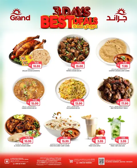 عروض جراند هايبر ماركت بفرع الرياض من ١٤ حتى ١٦ ربيع الآخر ١٤٤٨ هـ (٢٧ إلى ٢٩ سبتمبر ٢٠٢٦) عروض 3 أيام كبري - صفحة 19