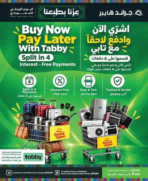 عروض جراند هايبر ماركت بفرع الرياض من ١٤ حتى ١٦ ربيع الآخر ١٤٤٨ هـ (٢٧ إلى ٢٩ سبتمبر ٢٠٢٦) عروض 3 أيام كبري - صفحة 3