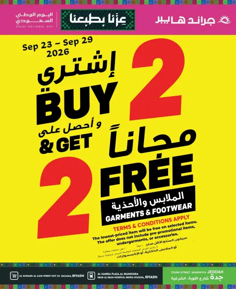 عروض جراند هايبر ماركت بفرع الرياض من ١٤ حتى ١٦ ربيع الآخر ١٤٤٨ هـ (٢٧ إلى ٢٩ سبتمبر ٢٠٢٦) عروض 3 أيام كبري - صفحة 2
