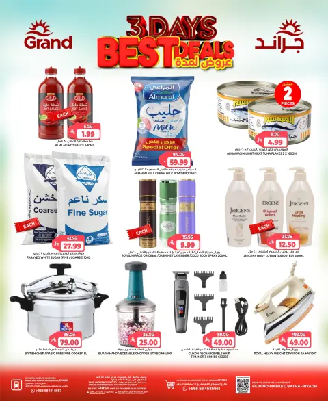 عروض جراند هايبر ماركت بفرع الرياض من ١٤ حتى ١٦ ربيع الآخر ١٤٤٨ هـ (٢٧ إلى ٢٩ سبتمبر ٢٠٢٦) عروض 3 أيام كبري - صفحة 16