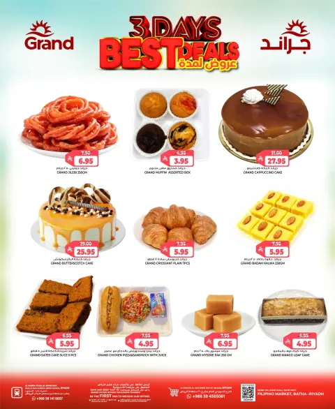 عروض جراند هايبر ماركت بفرع الرياض من ١٤ حتى ١٦ ربيع الآخر ١٤٤٨ هـ (٢٧ إلى ٢٩ سبتمبر ٢٠٢٦) عروض 3 أيام كبري - صفحة 15