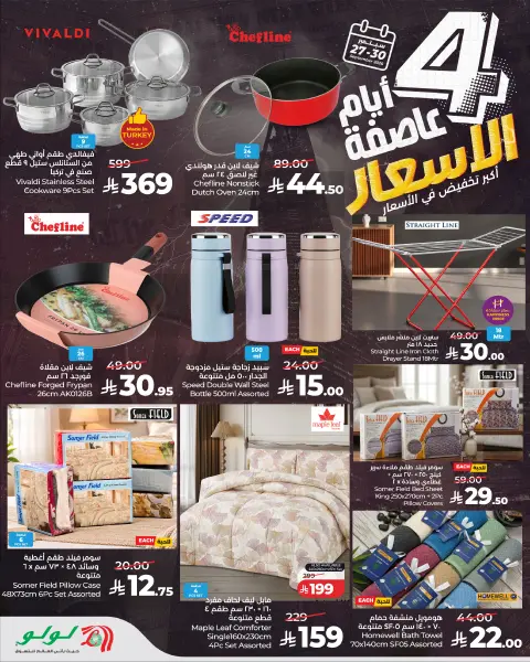 عروض لولو بفرع المنطقة الغربية من ١٤ حتى ١٦ ربيع الآخر ١٤٤٨ هـ (٢٧ إلى ٢٩ سبتمبر ٢٠٢٦) عروض عاصفة الأسعار - صفحة 10