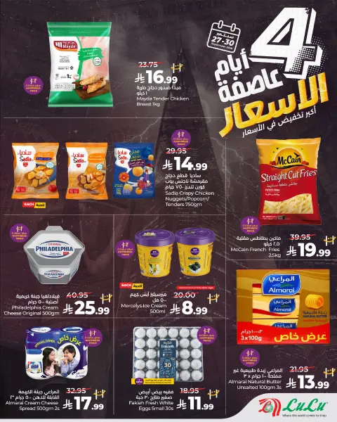 عروض لولو بفرع المنطقة الغربية من ١٤ حتى ١٦ ربيع الآخر ١٤٤٨ هـ (٢٧ إلى ٢٩ سبتمبر ٢٠٢٦) عروض عاصفة الأسعار - صفحة 4