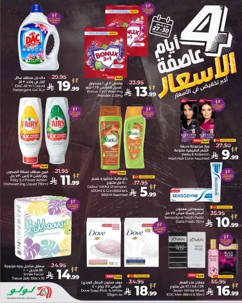 عروض لولو بفرع المنطقة الغربية من ١٤ حتى ١٦ ربيع الآخر ١٤٤٨ هـ (٢٧ إلى ٢٩ سبتمبر ٢٠٢٦) عروض عاصفة الأسعار - صفحة 9