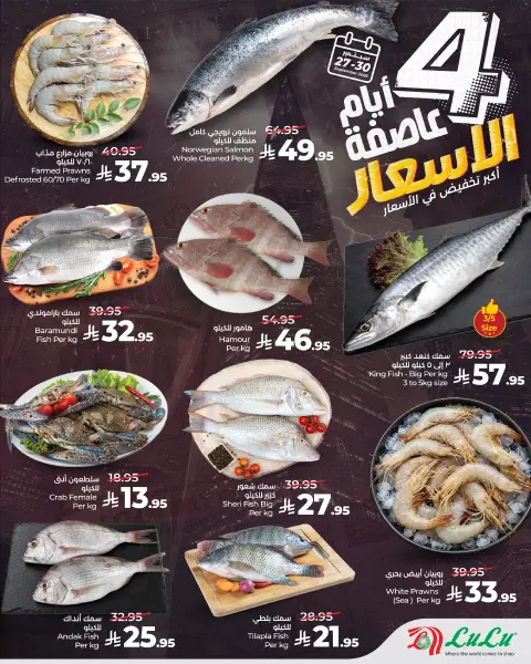 عروض لولو بفرع المنطقة الغربية من ١٤ حتى ١٦ ربيع الآخر ١٤٤٨ هـ (٢٧ إلى ٢٩ سبتمبر ٢٠٢٦) عروض عاصفة الأسعار - صفحة 7