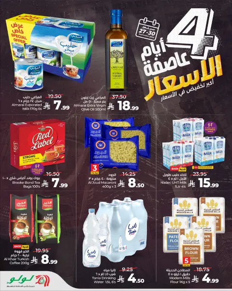 عروض لولو بفرع المنطقة الوسطى من ١٤ حتى ١٦ ربيع الآخر ١٤٤٨ هـ (٢٧ إلى ٢٩ سبتمبر ٢٠٢٦) عروض عاصفة الأسعار - صفحة 10