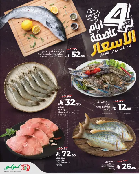 عروض لولو بفرع المنطقة الوسطى من ١٤ حتى ١٦ ربيع الآخر ١٤٤٨ هـ (٢٧ إلى ٢٩ سبتمبر ٢٠٢٦) عروض عاصفة الأسعار - صفحة 6