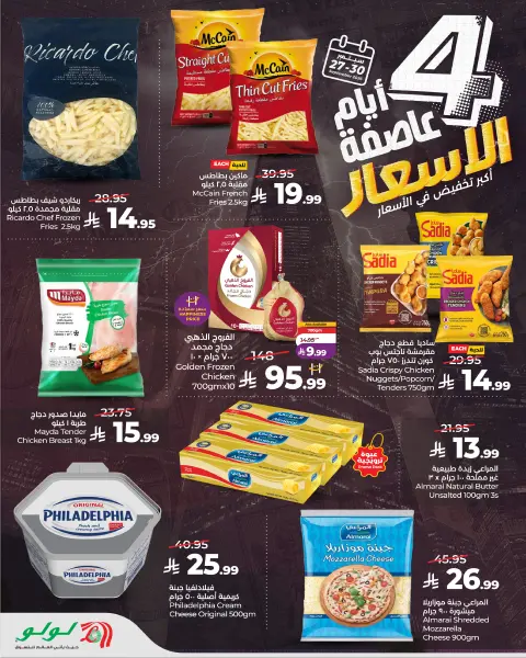 عروض لولو بفرع المنطقة الوسطى من ١٤ حتى ١٦ ربيع الآخر ١٤٤٨ هـ (٢٧ إلى ٢٩ سبتمبر ٢٠٢٦) عروض عاصفة الأسعار - صفحة 8