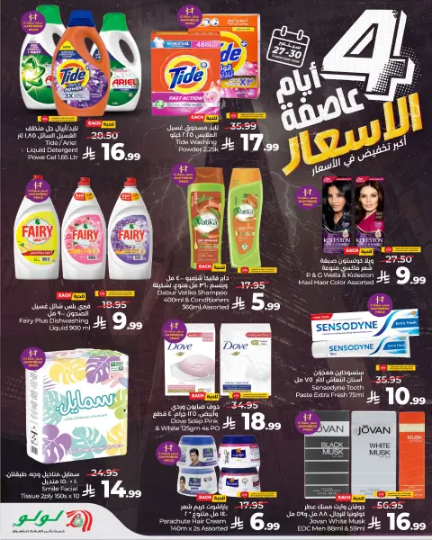 عروض لولو بفرع المنطقة الشرقية من ١٤ حتى ١٧ ربيع الآخر ١٤٤٨ هـ (٢٧ إلى ٣٠ سبتمبر ٢٠٢٦) عروض عاصفة الأسعار - صفحة 8
