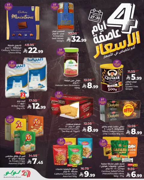 عروض لولو بفرع المنطقة الشرقية من ١٤ حتى ١٧ ربيع الآخر ١٤٤٨ هـ (٢٧ إلى ٣٠ سبتمبر ٢٠٢٦) عروض عاصفة الأسعار - صفحة 2