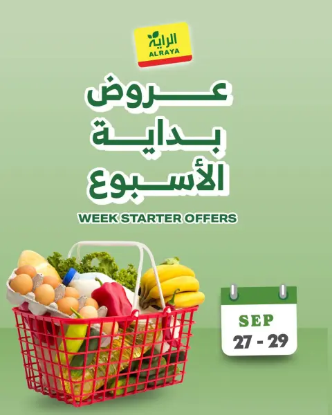 عروض الراية ماركت السعودية من ١٤ حتى ١٦ ربيع الآخر ١٤٤٨ هـ (٢٧ إلى ٢٩ سبتمبر ٢٠٢٦) عروض بداية الأسبوع - صفحة 1