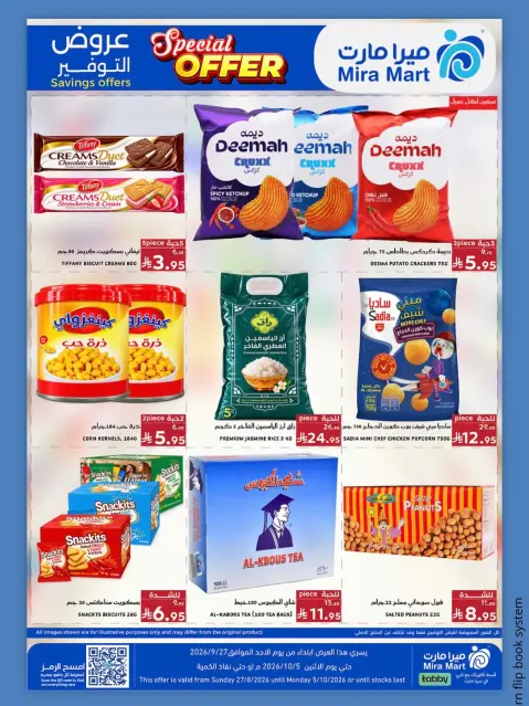 عروض ميرا مارت بفرع جدة من ١٤ حتى ٢٢ ربيع الآخر ١٤٤٨ هـ (٢٧ سبتمبر إلى ٥ أكتوبر ٢٠٢٦) عروض التوفير - صفحة 2