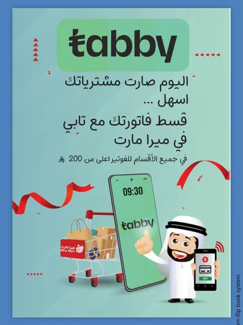 عروض ميرا مارت بفرع جدة من ١٤ حتى ٢٢ ربيع الآخر ١٤٤٨ هـ (٢٧ سبتمبر إلى ٥ أكتوبر ٢٠٢٦) عروض التوفير - صفحة 9