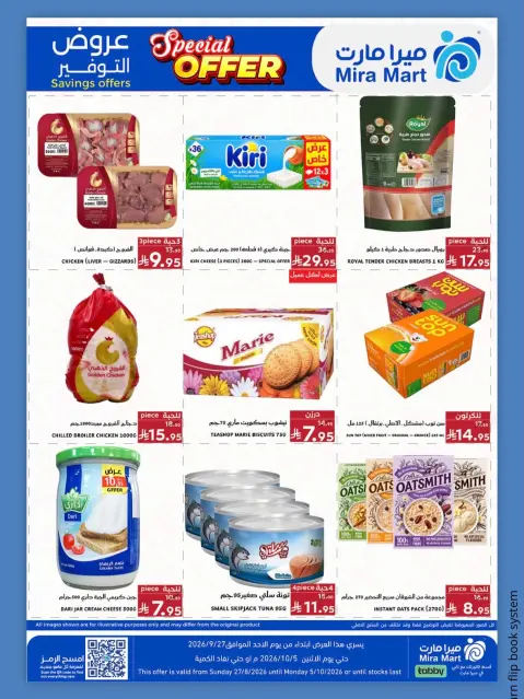 عروض ميرا مارت بفرع جدة من ١٤ حتى ٢٢ ربيع الآخر ١٤٤٨ هـ (٢٧ سبتمبر إلى ٥ أكتوبر ٢٠٢٦) عروض التوفير - صفحة 3