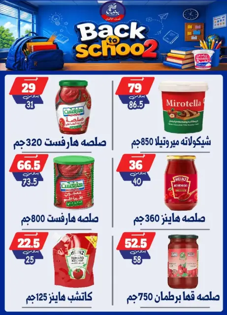 عروض بندق ماركت بفرع الإسكندرية من ٢٧ سبتمبر حتى ٣ أكتوبر ٢٠٢٦ العودة إلى المدرسة - صفحة 25