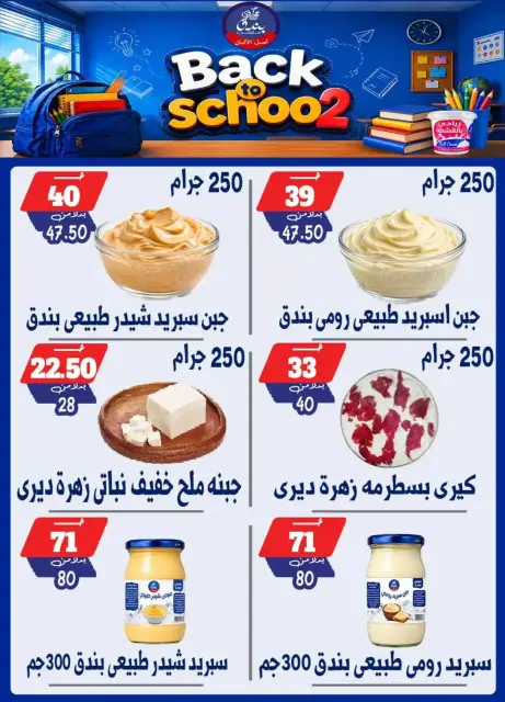 عروض بندق ماركت بفرع الإسكندرية من ٢٧ سبتمبر حتى ٣ أكتوبر ٢٠٢٦ العودة إلى المدرسة - صفحة 5