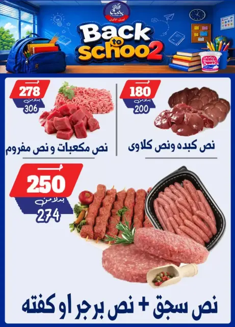 عروض بندق ماركت بفرع الإسكندرية من ٢٧ سبتمبر حتى ٣ أكتوبر ٢٠٢٦ العودة إلى المدرسة - صفحة 15