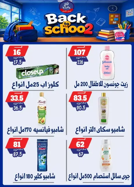 عروض بندق ماركت بفرع الإسكندرية من ٢٧ سبتمبر حتى ٣ أكتوبر ٢٠٢٦ العودة إلى المدرسة - صفحة 30