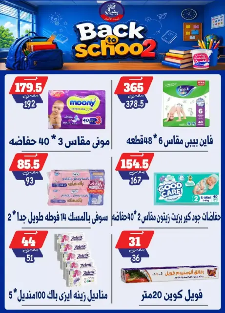 عروض بندق ماركت بفرع الإسكندرية من ٢٧ سبتمبر حتى ٣ أكتوبر ٢٠٢٦ العودة إلى المدرسة - صفحة 35