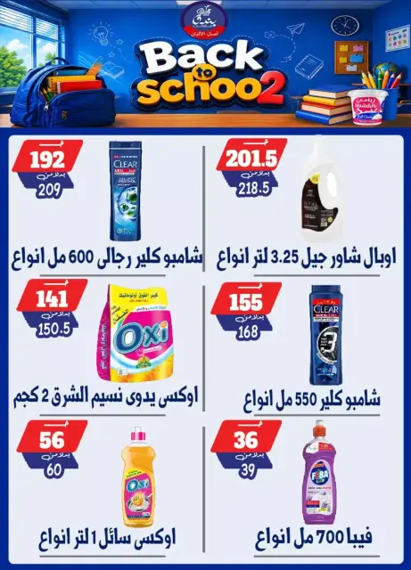 عروض بندق ماركت بفرع الإسكندرية من ٢٧ سبتمبر حتى ٣ أكتوبر ٢٠٢٦ العودة إلى المدرسة - صفحة 36
