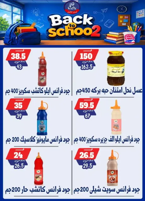 عروض بندق ماركت بفرع الإسكندرية من ٢٧ سبتمبر حتى ٣ أكتوبر ٢٠٢٦ العودة إلى المدرسة - صفحة 34