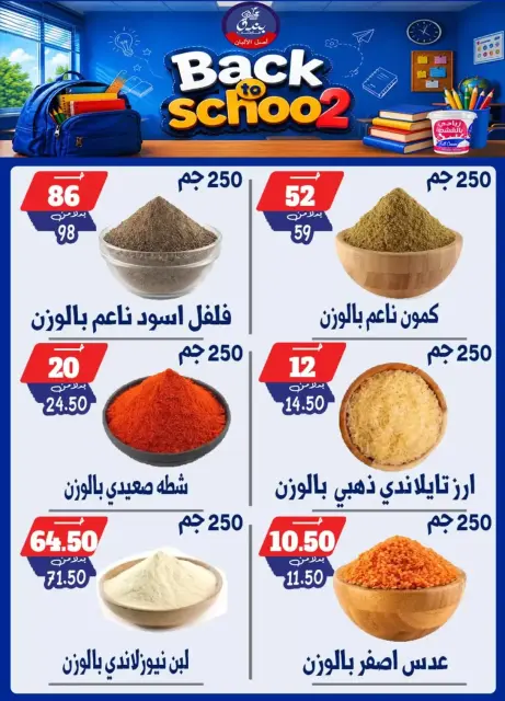 عروض بندق ماركت بفرع الإسكندرية من ٢٧ سبتمبر حتى ٣ أكتوبر ٢٠٢٦ العودة إلى المدرسة - صفحة 21