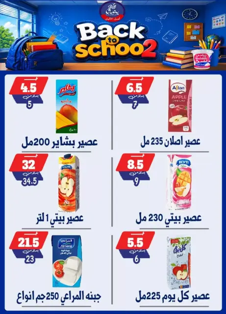 عروض بندق ماركت بفرع الإسكندرية من ٢٧ سبتمبر حتى ٣ أكتوبر ٢٠٢٦ العودة إلى المدرسة - صفحة 51