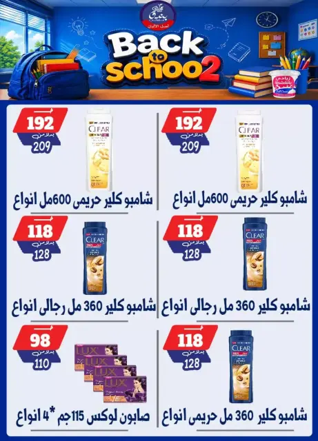 عروض بندق ماركت بفرع الإسكندرية من ٢٧ سبتمبر حتى ٣ أكتوبر ٢٠٢٦ العودة إلى المدرسة - صفحة 40