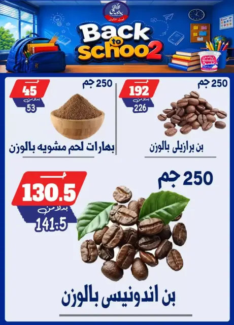 عروض بندق ماركت بفرع الإسكندرية من ٢٧ سبتمبر حتى ٣ أكتوبر ٢٠٢٦ العودة إلى المدرسة - صفحة 17