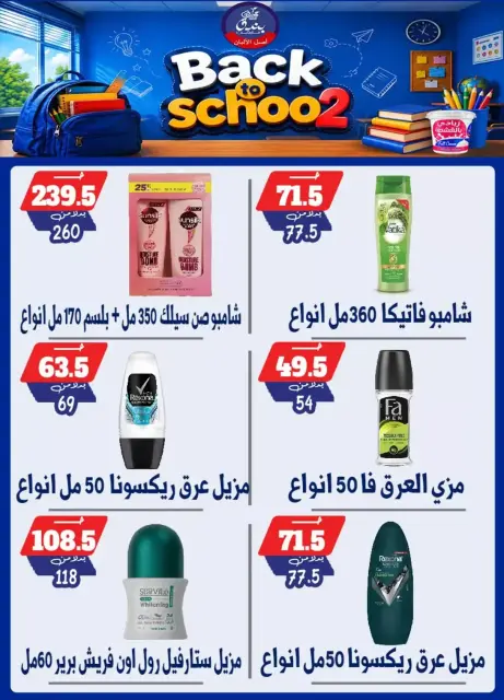 عروض بندق ماركت بفرع الإسكندرية من ٢٧ سبتمبر حتى ٣ أكتوبر ٢٠٢٦ العودة إلى المدرسة - صفحة 38