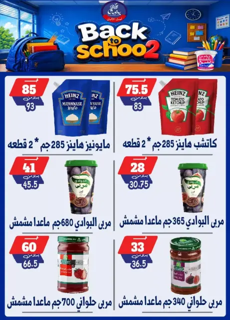 عروض بندق ماركت بفرع الإسكندرية من ٢٧ سبتمبر حتى ٣ أكتوبر ٢٠٢٦ العودة إلى المدرسة - صفحة 45