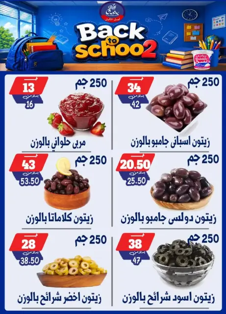 عروض بندق ماركت بفرع الإسكندرية من ٢٧ سبتمبر حتى ٣ أكتوبر ٢٠٢٦ العودة إلى المدرسة - صفحة 7