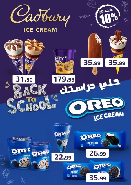 عروض ابا ماركت من ٢٧ سبتمبر حتى ١١ أكتوبر ٢٠٢٦ عروض العودة للمدارس - صفحة 19