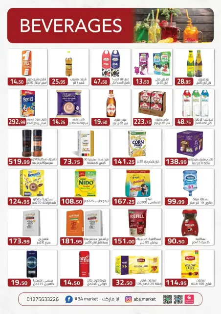 عروض ابا ماركت من ٢٧ سبتمبر حتى ١١ أكتوبر ٢٠٢٦ عروض العودة للمدارس - صفحة 15