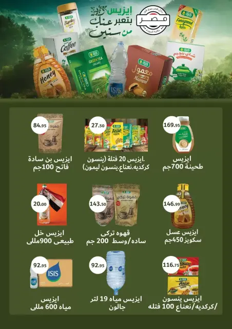 عروض ابا ماركت من ٢٧ سبتمبر حتى ١١ أكتوبر ٢٠٢٦ عروض العودة للمدارس - صفحة 16