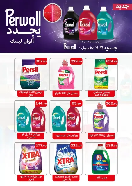 عروض ابا ماركت من ٢٧ سبتمبر حتى ١١ أكتوبر ٢٠٢٦ عروض العودة للمدارس - صفحة 24