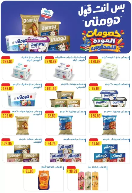 عروض ابا ماركت من ٢٧ سبتمبر حتى ١١ أكتوبر ٢٠٢٦ عروض العودة للمدارس - صفحة 7