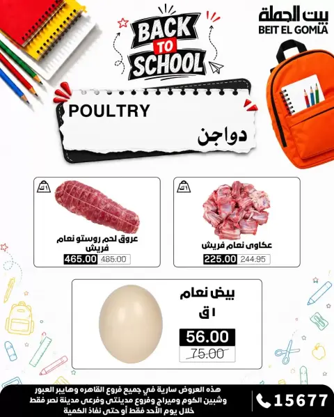 عروض بيت الجملة الأحد ٢٧ سبتمبر ٢٠٢٦ ساعة العروض متتعوضش - صفحة 4